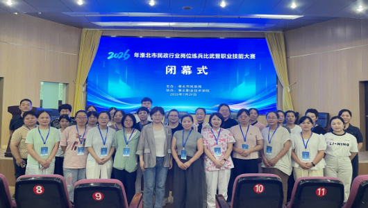 淮北市民政局2026年度民政行业岗位练兵比武暨职业技能选拔赛圆满结束